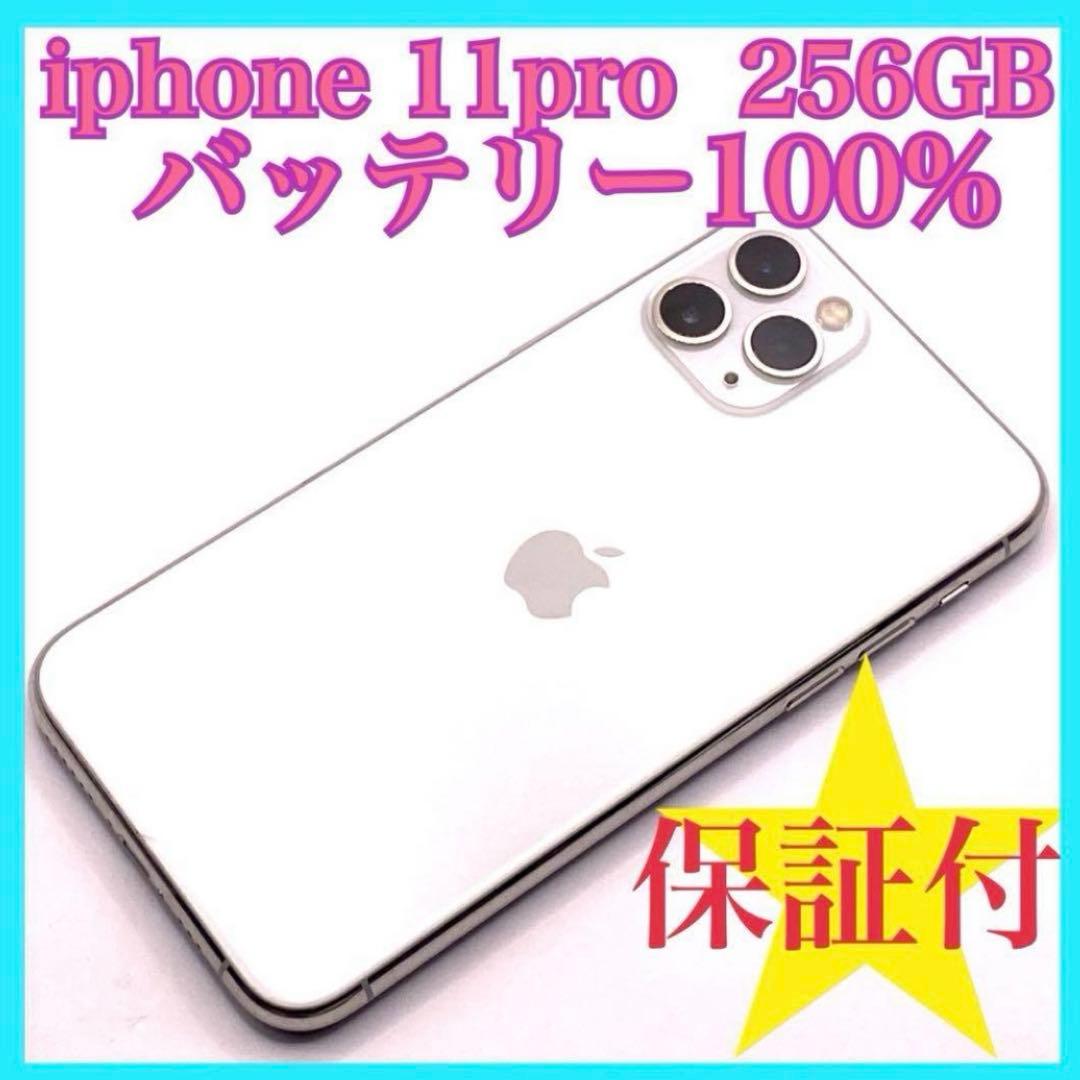 もも　iphone11pro 256GB バッテリー100% 2台セット