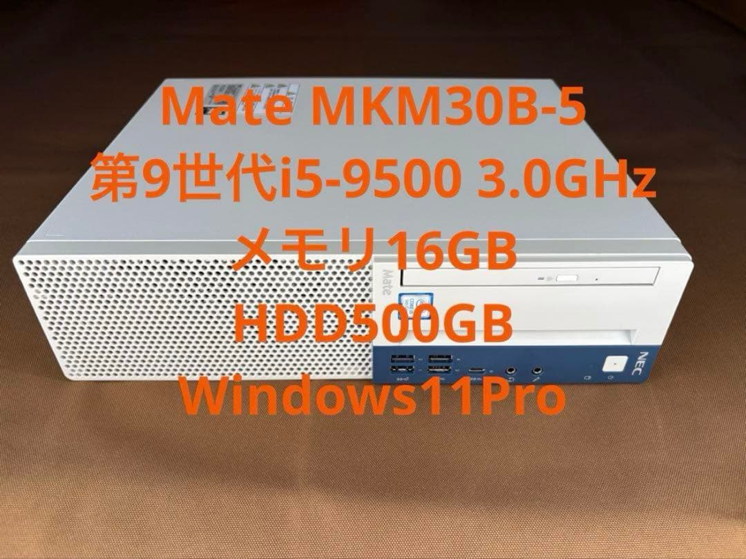 NEC Mate 第9世代i5 メモリ16G HDD500GB Win11