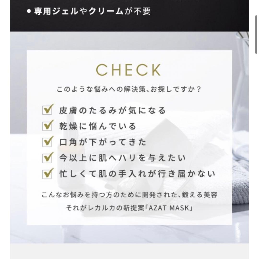 レカルカ　アザトマスク