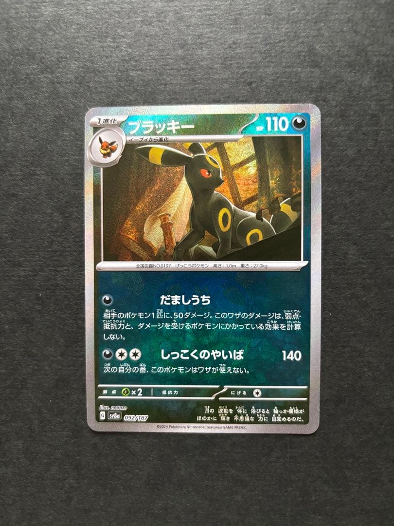 ブイズ　マスターボールミラー　コンプ　マスボ　9枚SET テラスタルフェスex