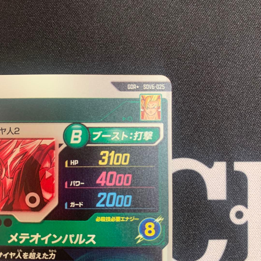 ドラゴンボールダイバーズ　孫悟空パラレル　SDV6-025