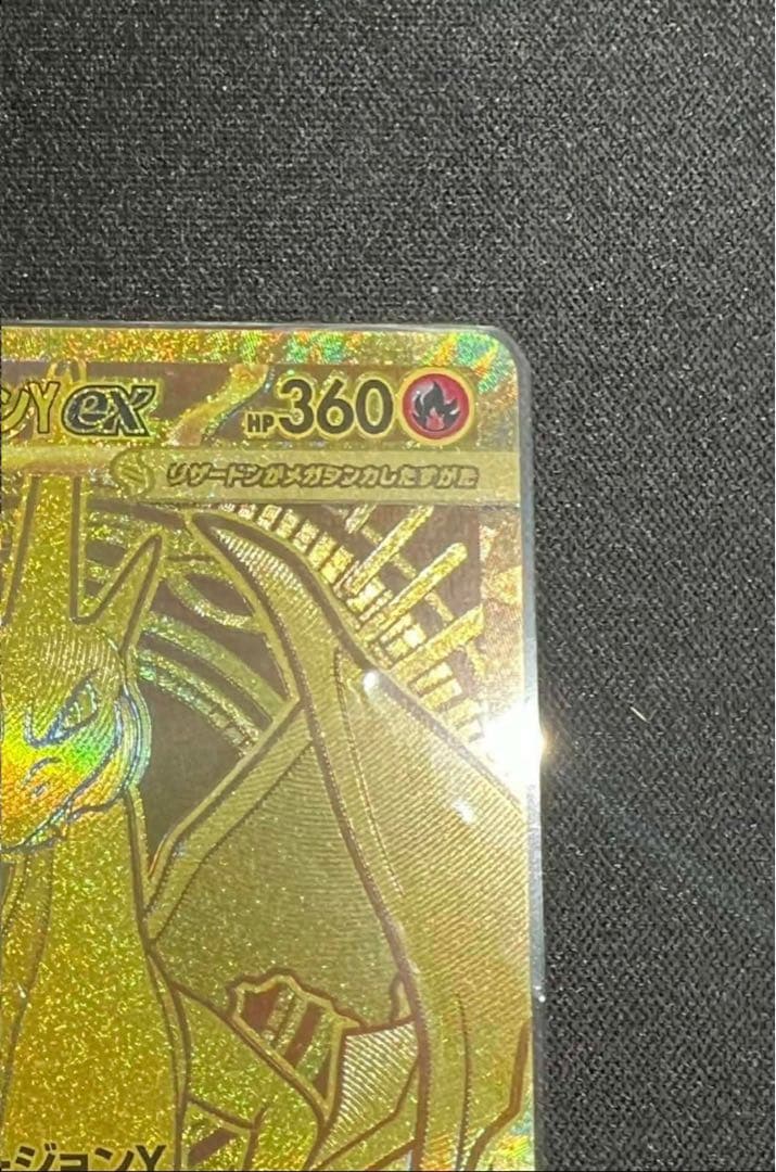 「美品」メガリザードンYex MUR仕様 [MC 766/742]