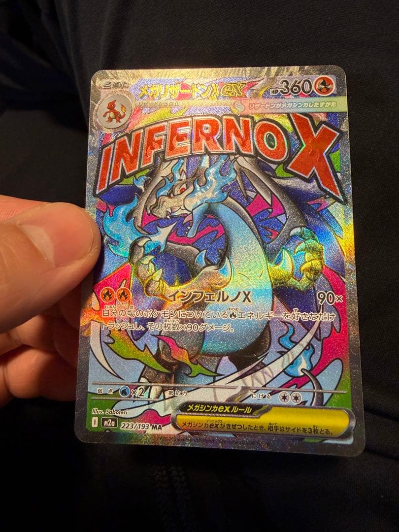 MEGAドリームex メガリザードンx ma レリーフ加工ズレ　魂抜け　ズレ