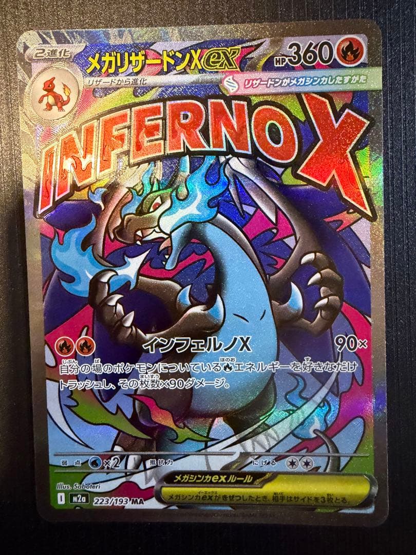 MEGAドリームex メガリザードンx ma レリーフ加工ズレ　魂抜け　ズレ