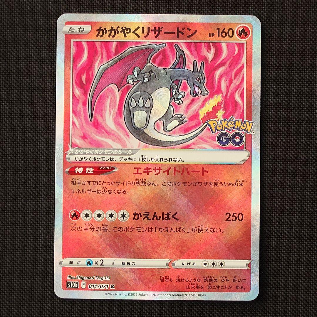 かがやくリザードン K 6枚 まとめ売り ポケモンカード S10b