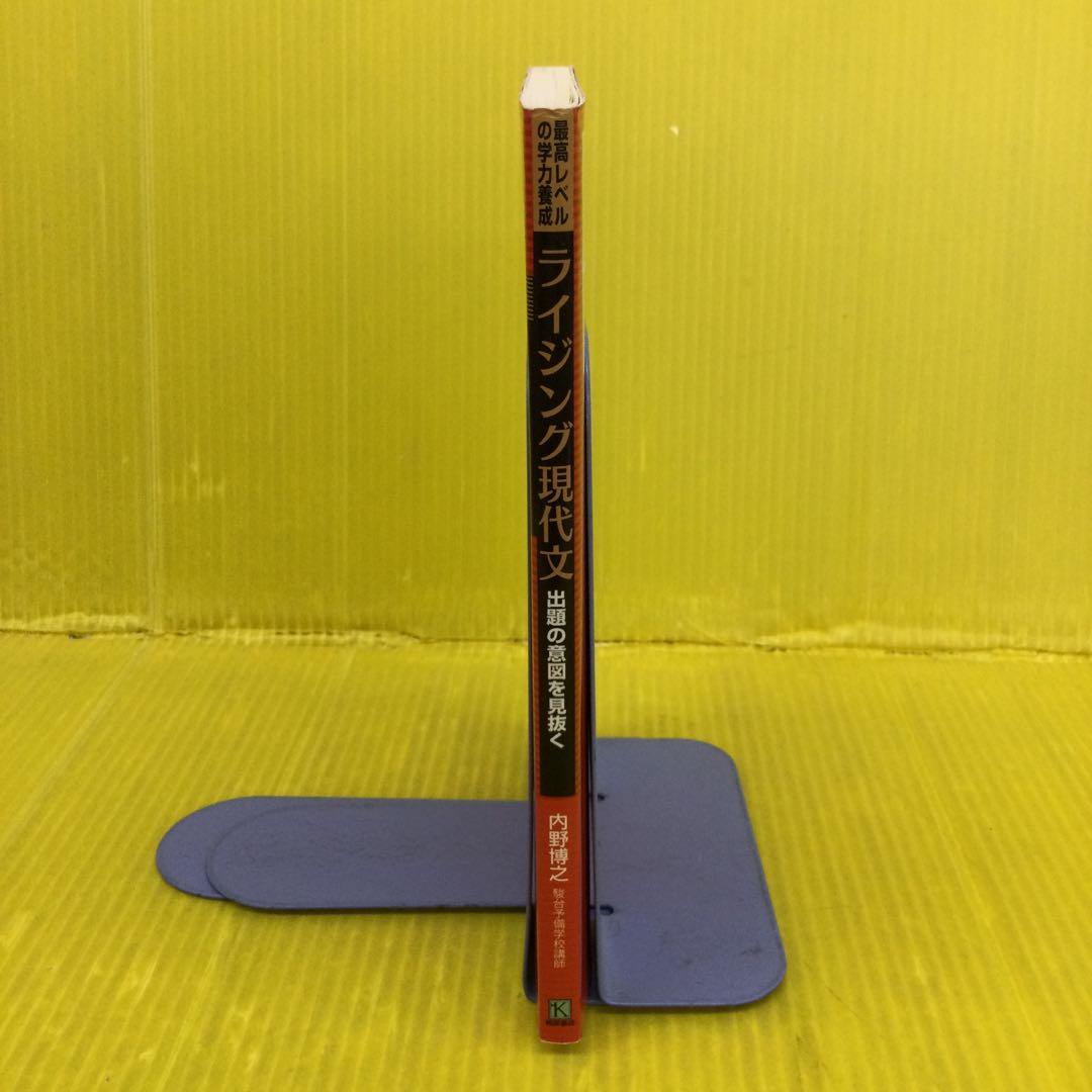 ライジング現代文 最高レベルの学力養成