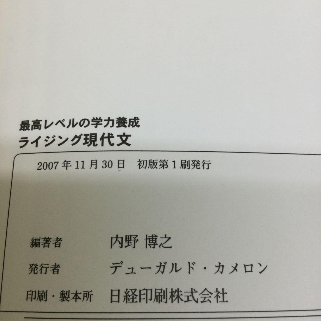 ライジング現代文 最高レベルの学力養成