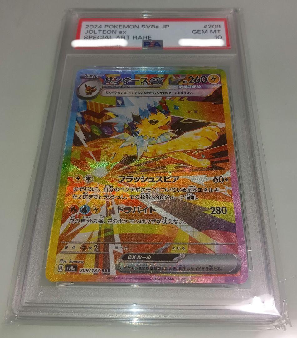 ポケモンカード　サンダースex PSA10