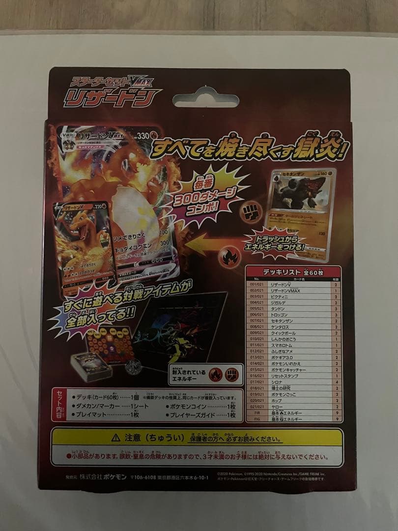 ポケモンカード スターターセットVMAXリザードン新品未開封
