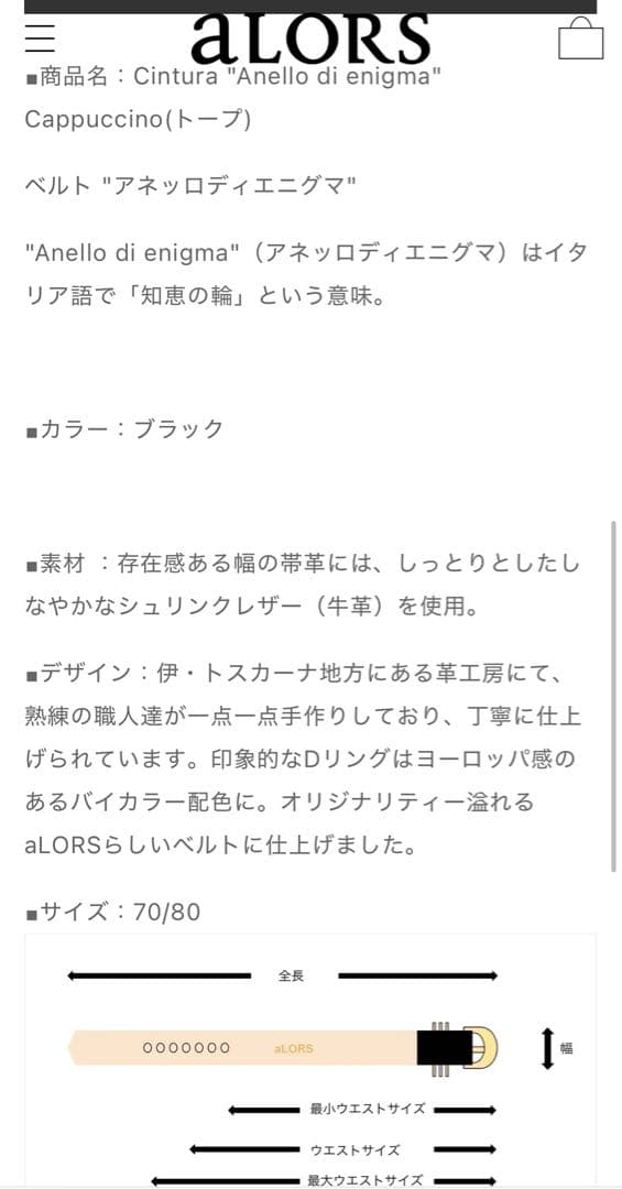 【新品未使用】aLORS Paris　アローパリ　 ベルト 70