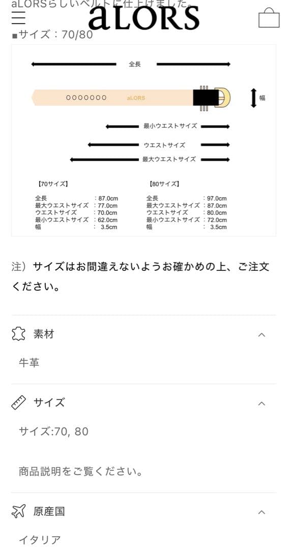 【新品未使用】aLORS Paris　アローパリ　 ベルト 70