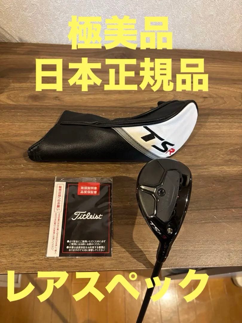 シ*イ様 【極美品:日本正規品】Titleist TSR3 4U 21度 21°