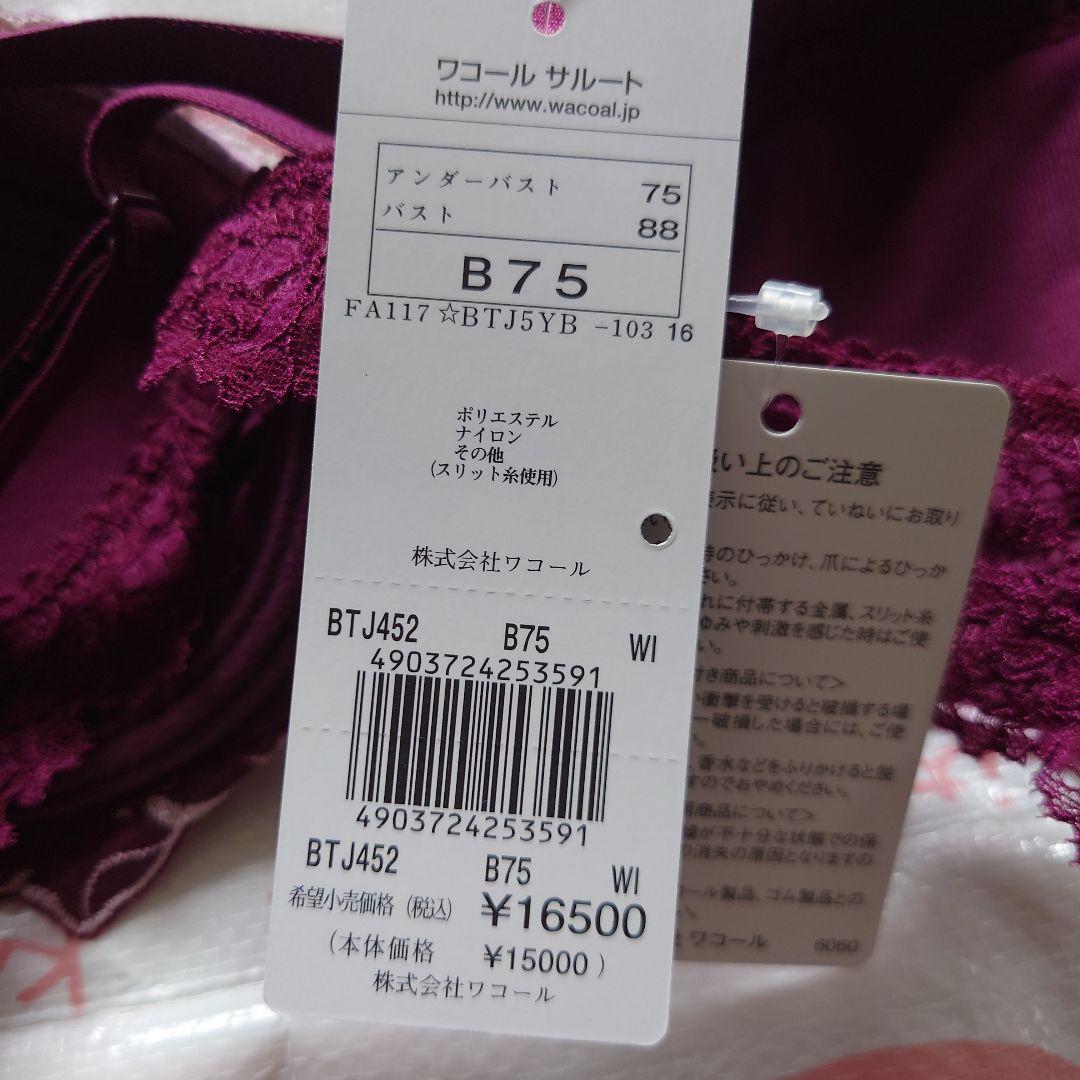 ワコールサルート 豪華花柄レース ブラジャーショーツセット ワインレッドB75m