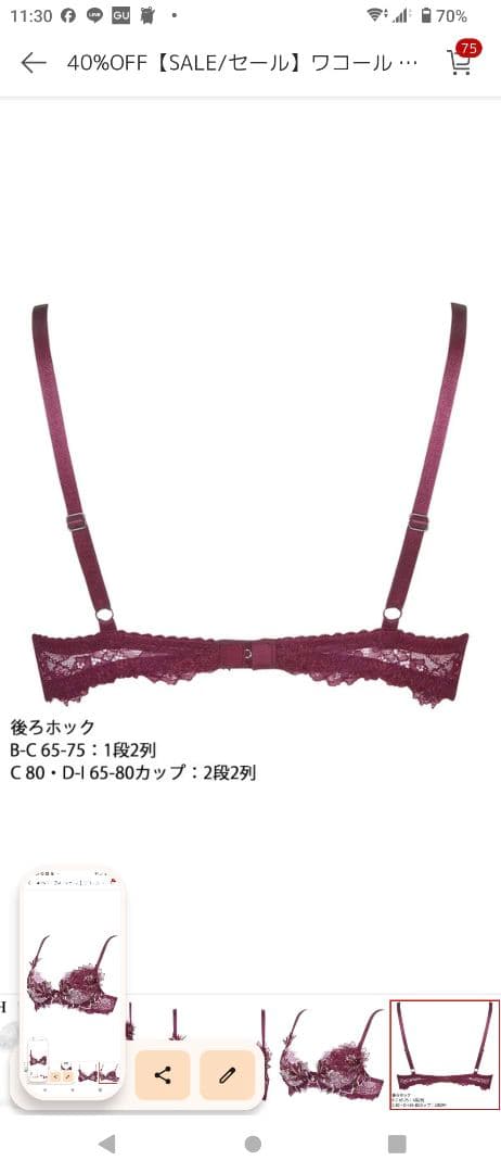 ワコールサルート 豪華花柄レース ブラジャーショーツセット ワインレッドB75m