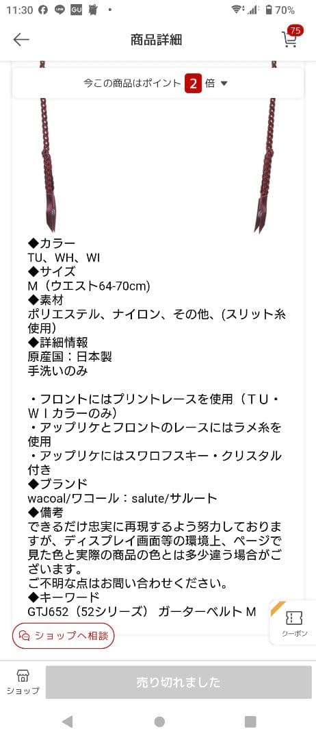 ワコールサルート 豪華花柄レース ブラジャーショーツセット ワインレッドB75m