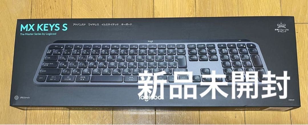 新品未開封　MX KEYS S 型番KX800sGR