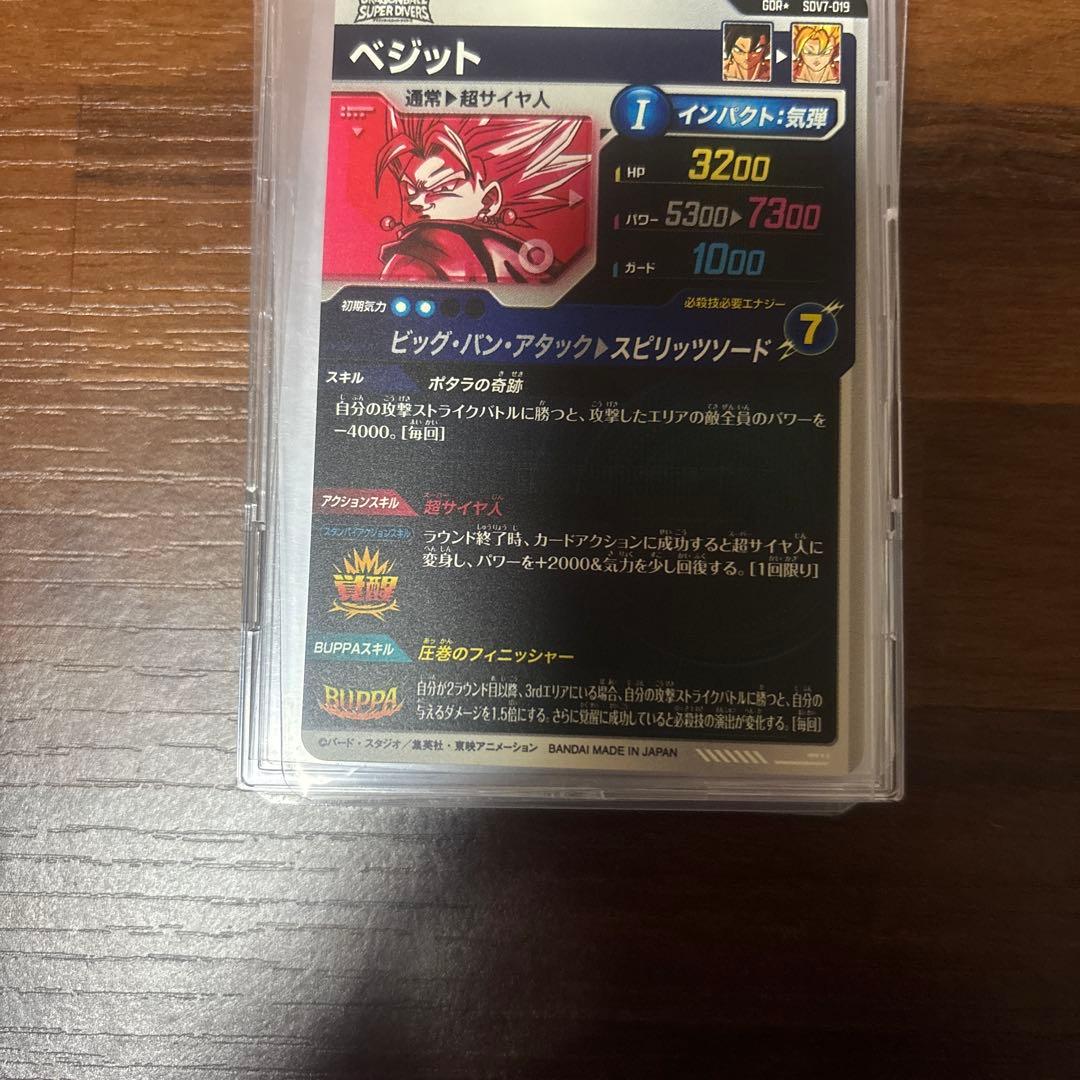 ドラゴンボールスーパーダイバーズ　 SDV7-019 GDRパラレル　ベジット