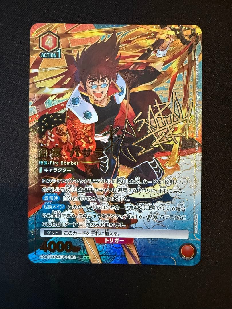 ユニオンアリーナ　マクロス　星2 パラレル　サイン　熱気　バサラ