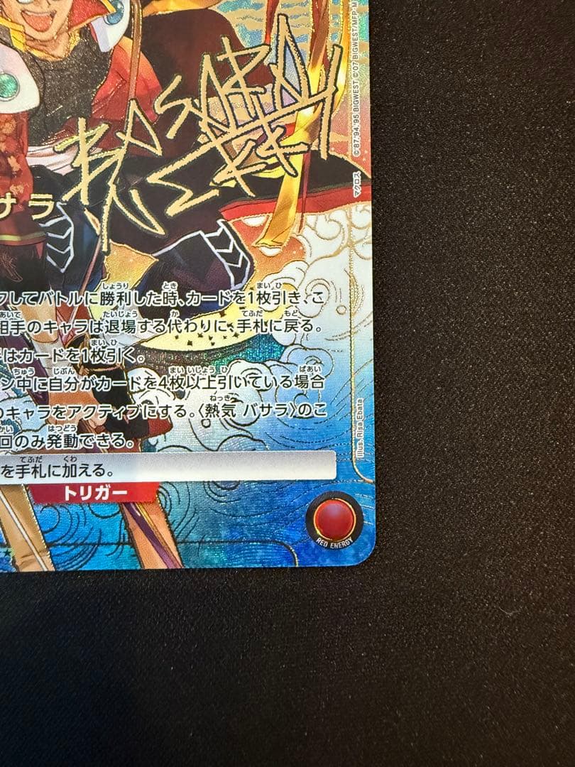 ユニオンアリーナ　マクロス　星2 パラレル　サイン　熱気　バサラ