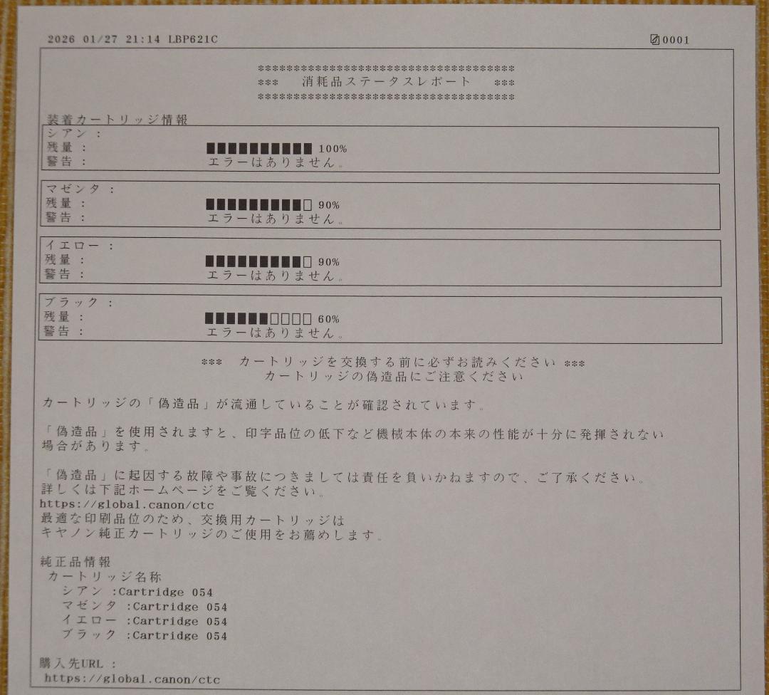 Canon LBP621C Satera A4カラーレーザープリンタ