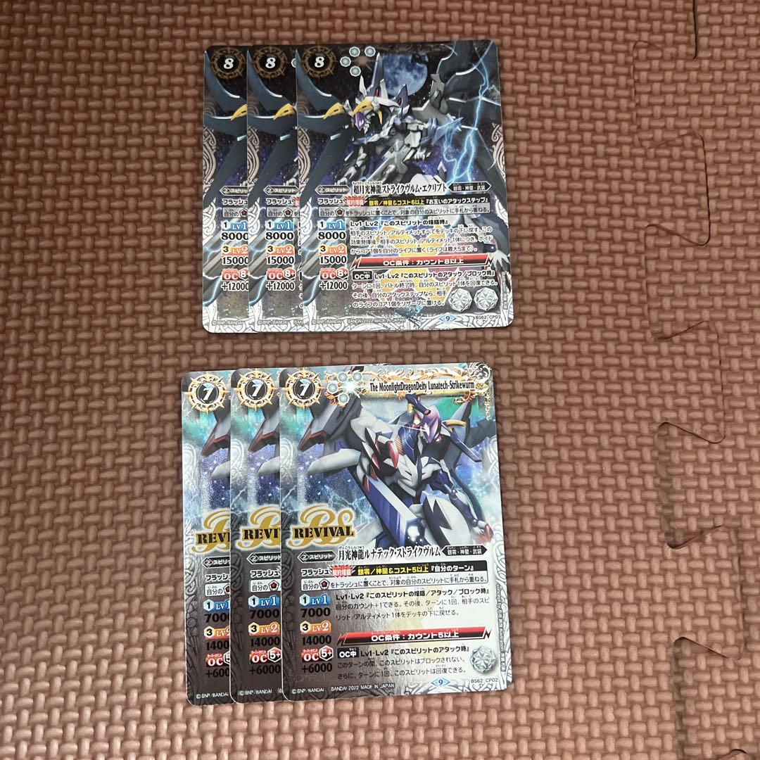 中*ム様 バトルスピリッツ ルナテックストライクリバイバル　ストライクヴルムエク