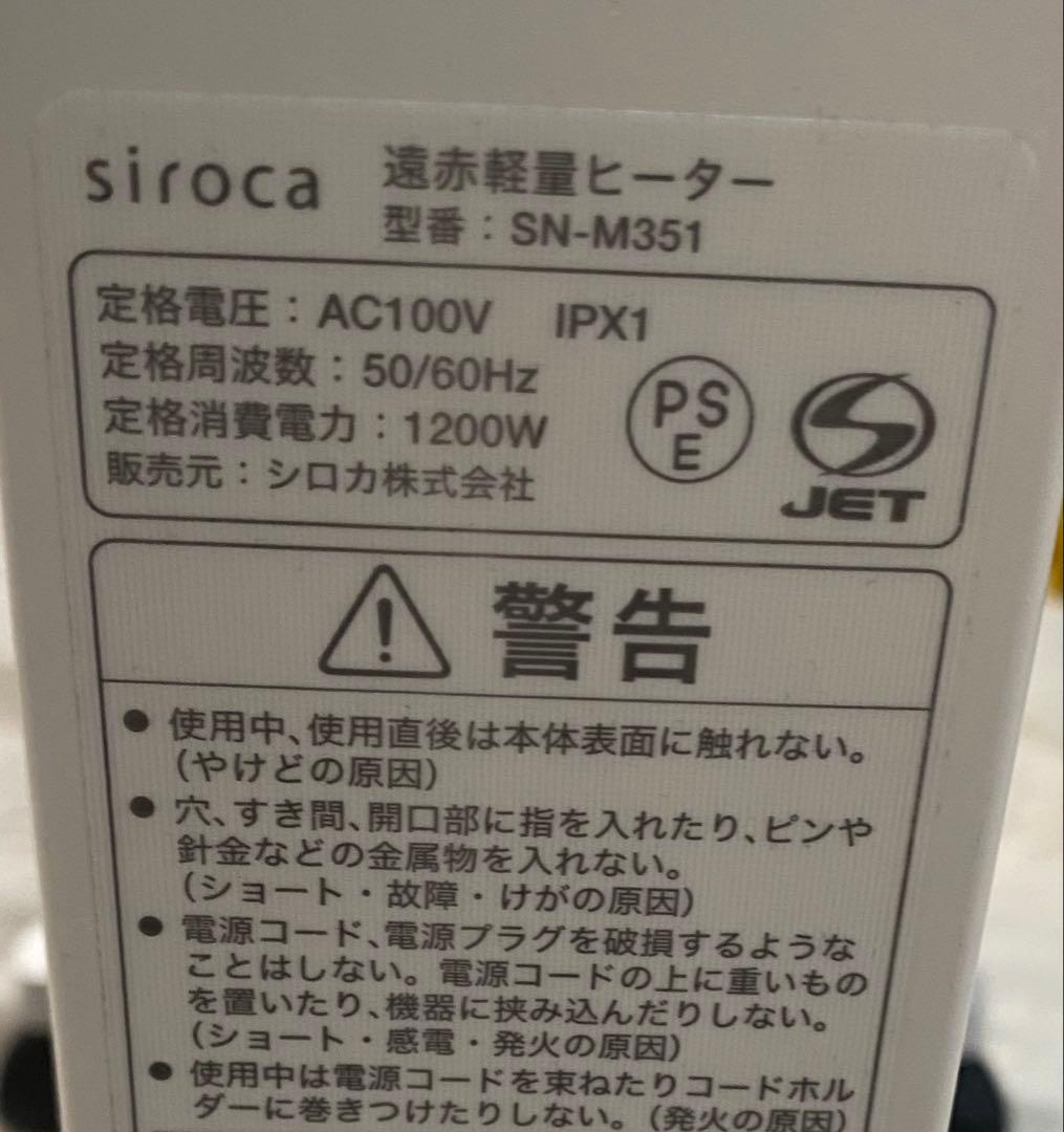 siroca シロカ 遠赤軽量ヒーター かるポカ SN-M351