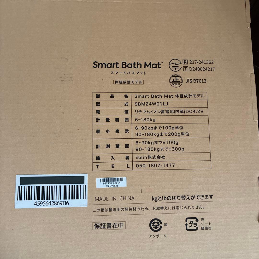 スマートバスマット　issin 体組成計モデル