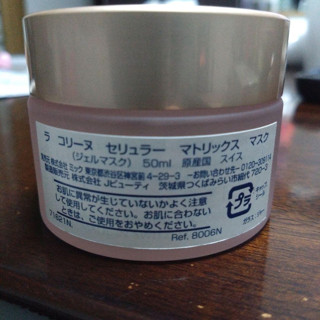 ラコリーヌセリュラーマトリックスマスク