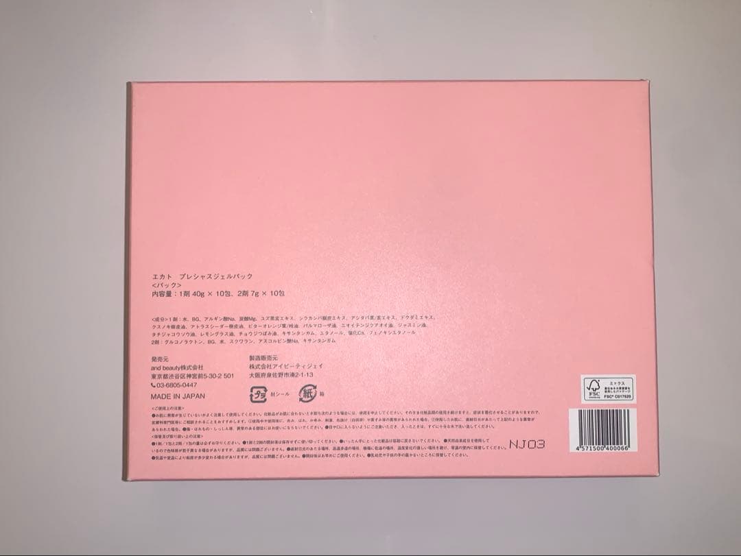 【新品未開封】EKATO GEL PACK 1セット（10回分）