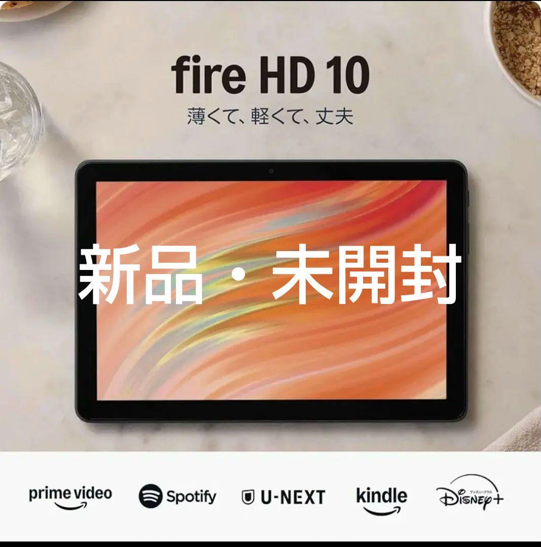 Amazon fire HD 10 32GB ブラック 新品未開封　13世代