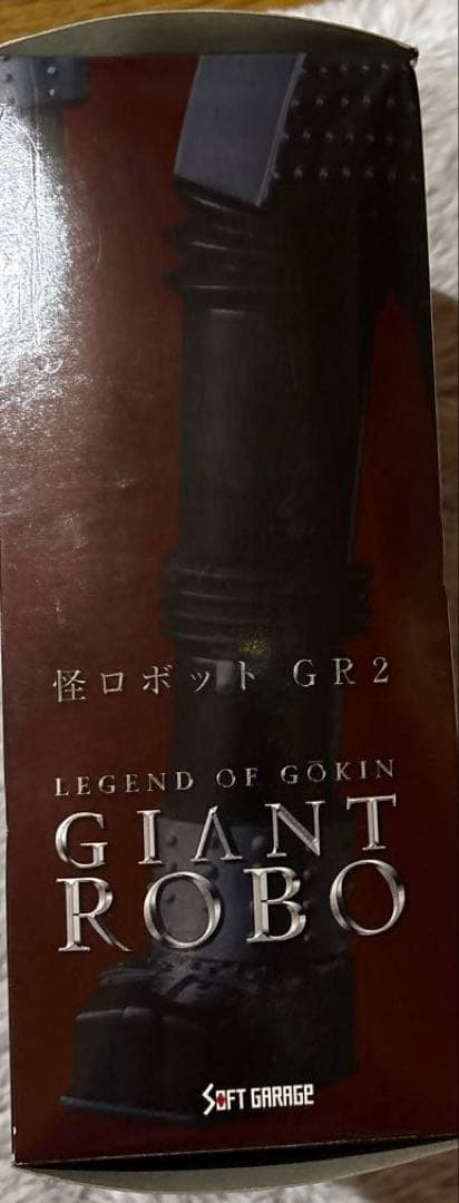 合金伝説 怪ロボット GR-2 「ジャイアントロボ」40周年記念品★超合金