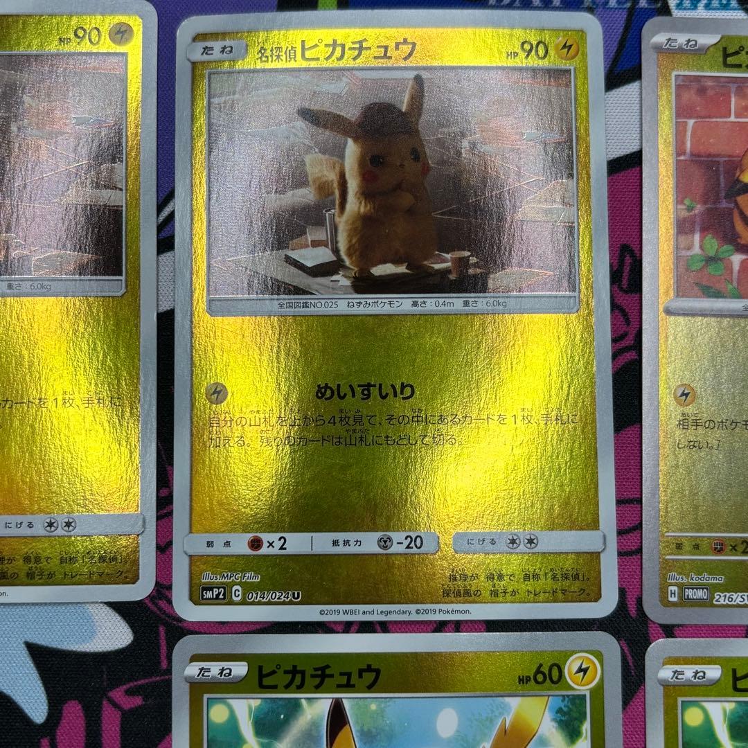 ピカチュウ/8枚/まとめ売り/SR/UR/PROMO/他