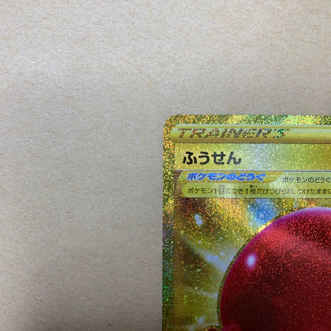 ポケモンカード　ふうせん　UR