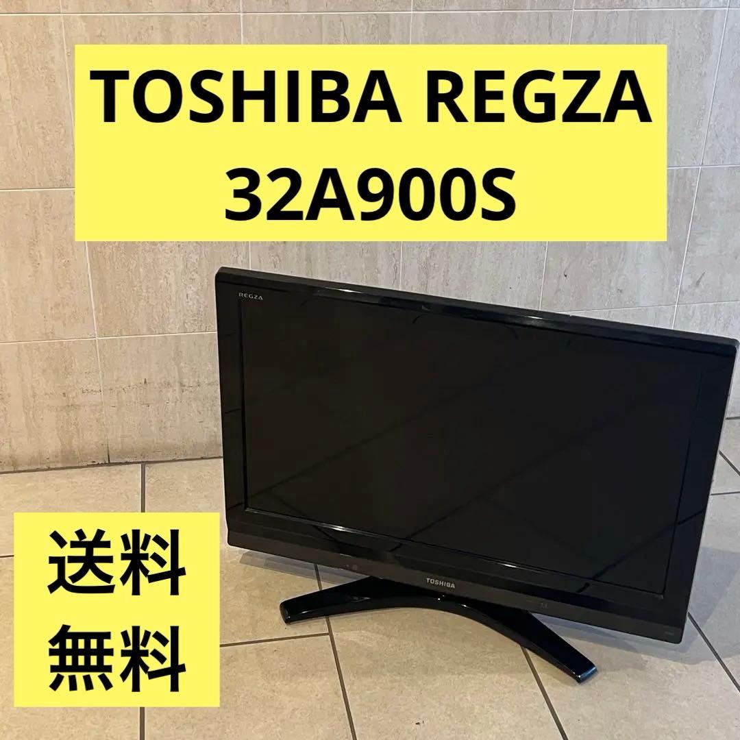 32A900S TOSHIBA REGZA 液晶テレビ 東芝 レグザ