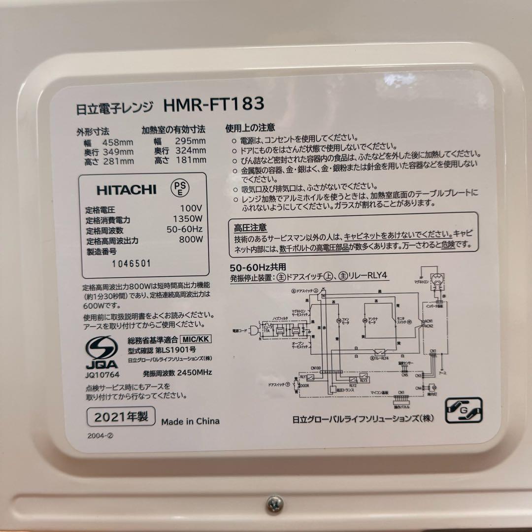 ● 美品 日立 HITACHI 単機能電子レンジ HMR-FT183