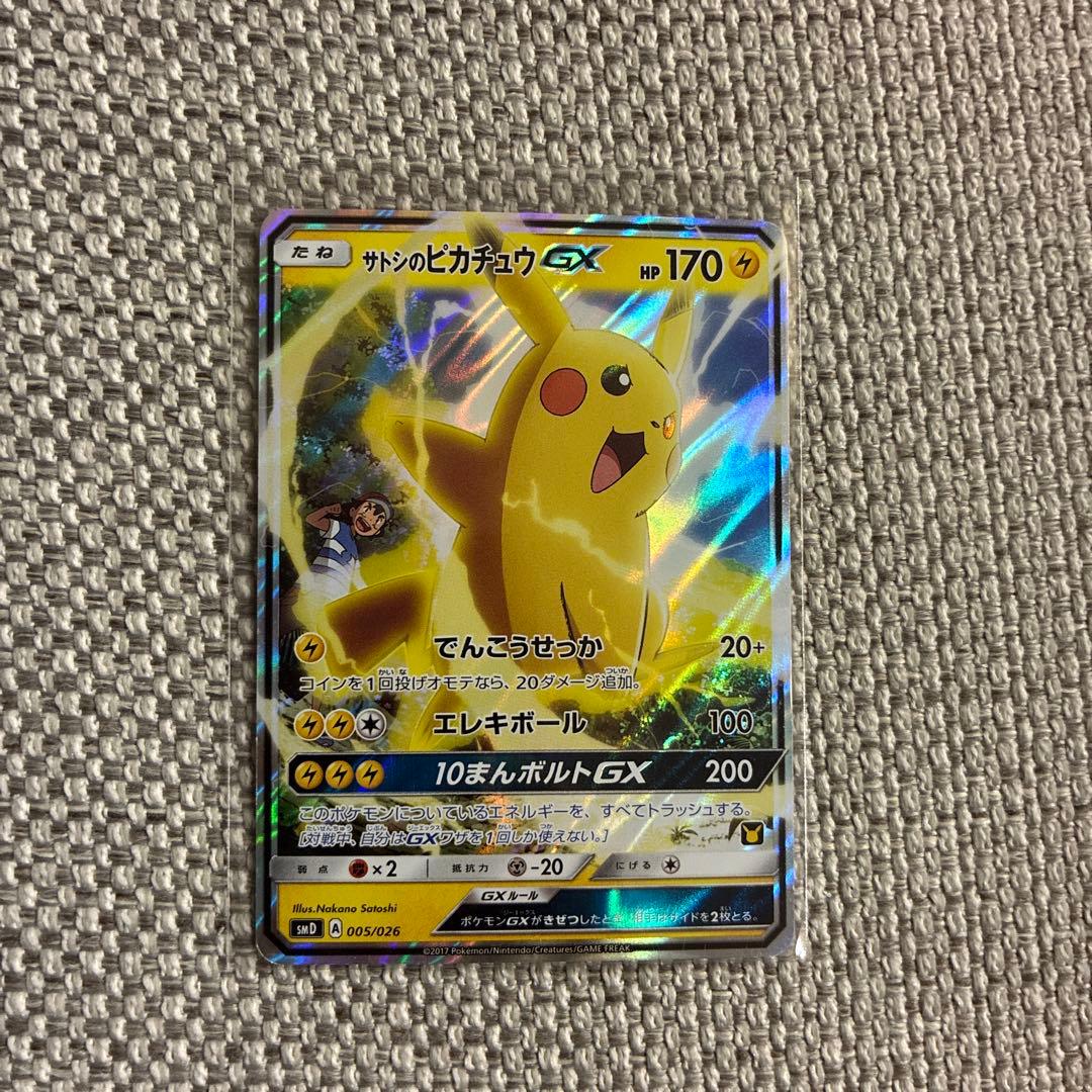 サトシのピカチュウGX