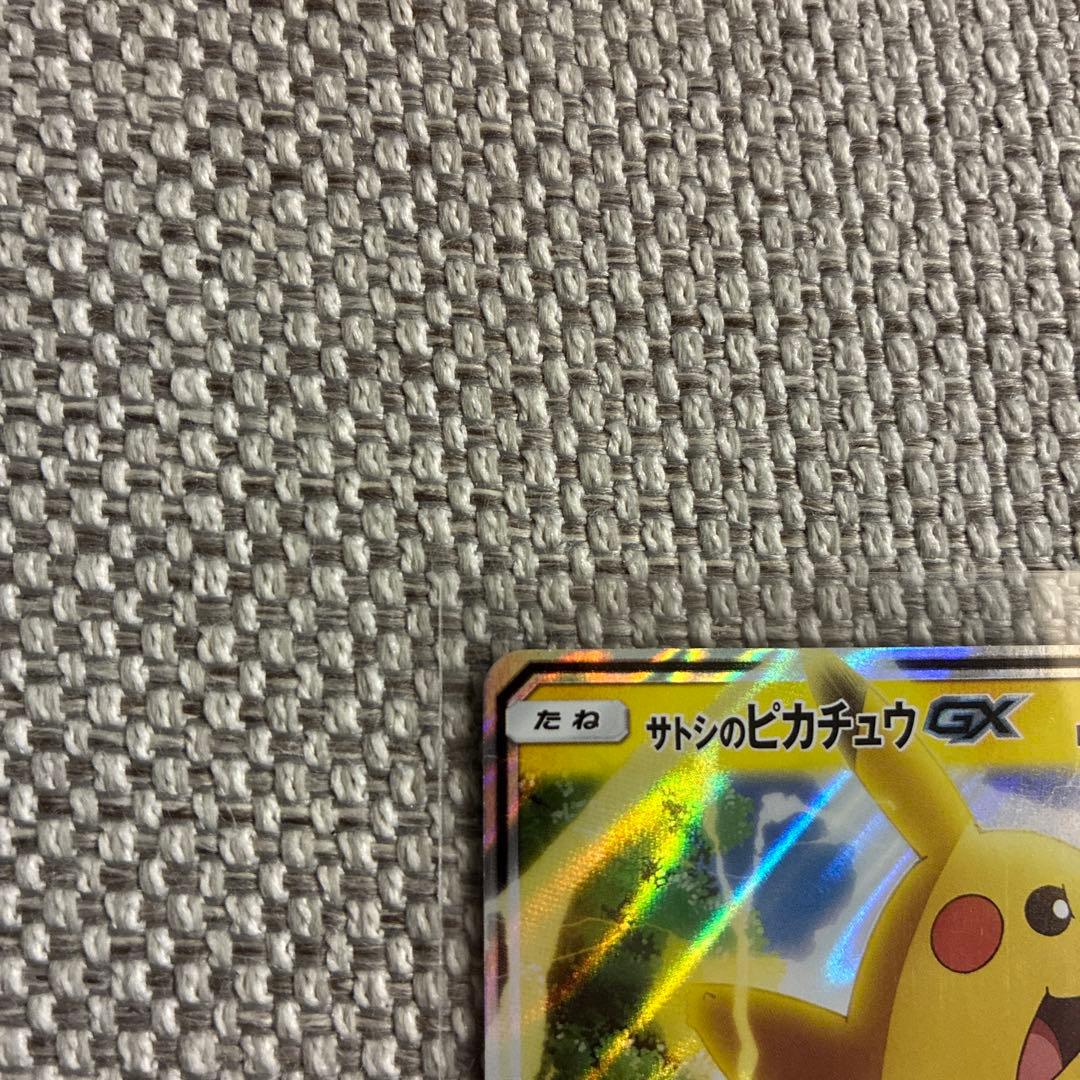 サトシのピカチュウGX