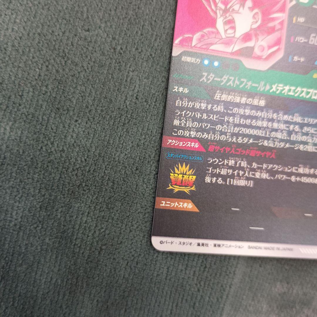 sdv8-044 ゴジータbr GDR パラレル　ダイバーズ