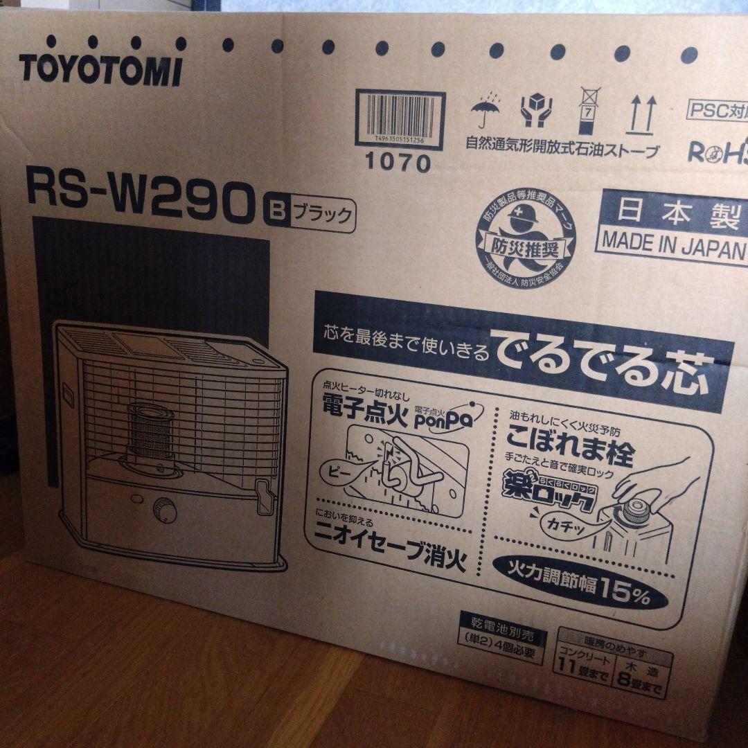 TOYOTOMI RS-W290B ブラック　自然通気型開放式石油ストーブ