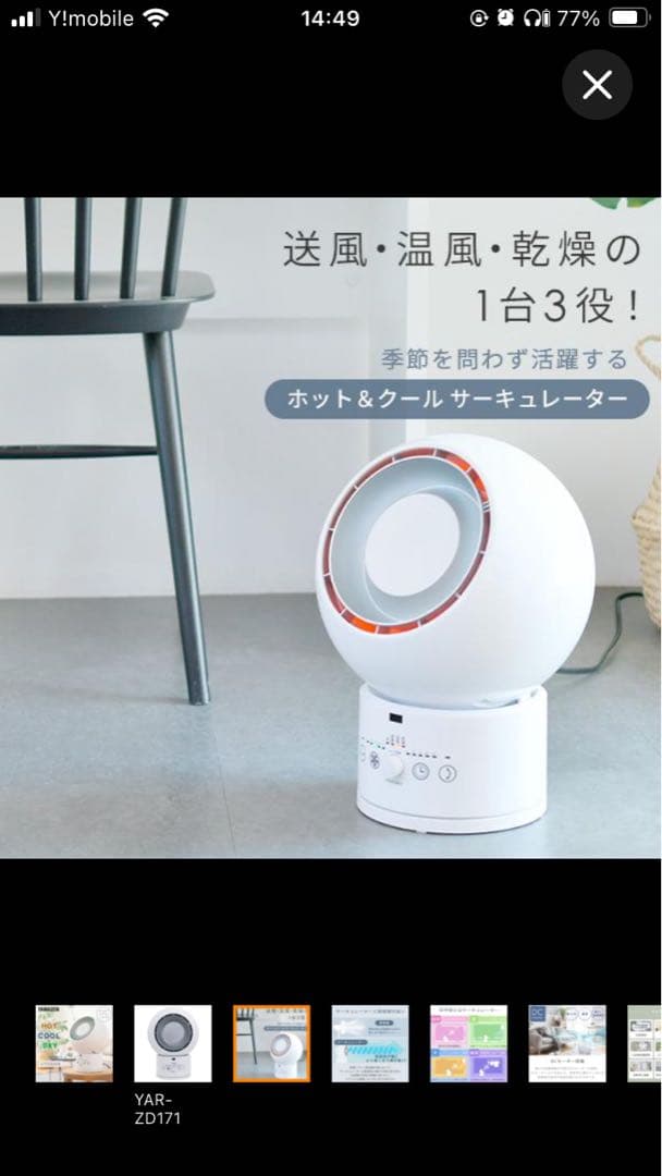 YAMAZEN HOT & COOL & DRY サーキュレーター