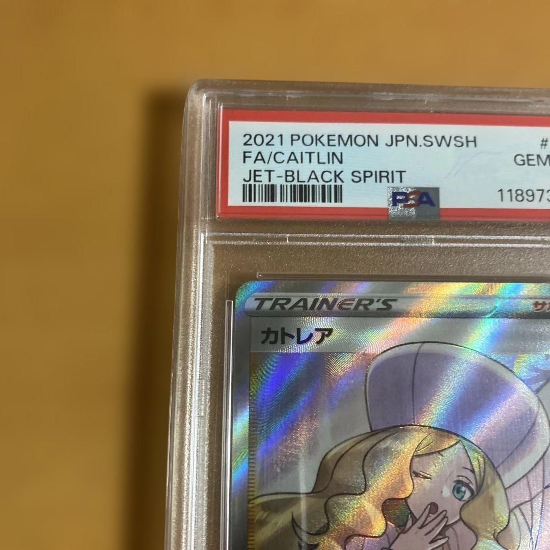 ポケカ　カトレア　SR PSA10