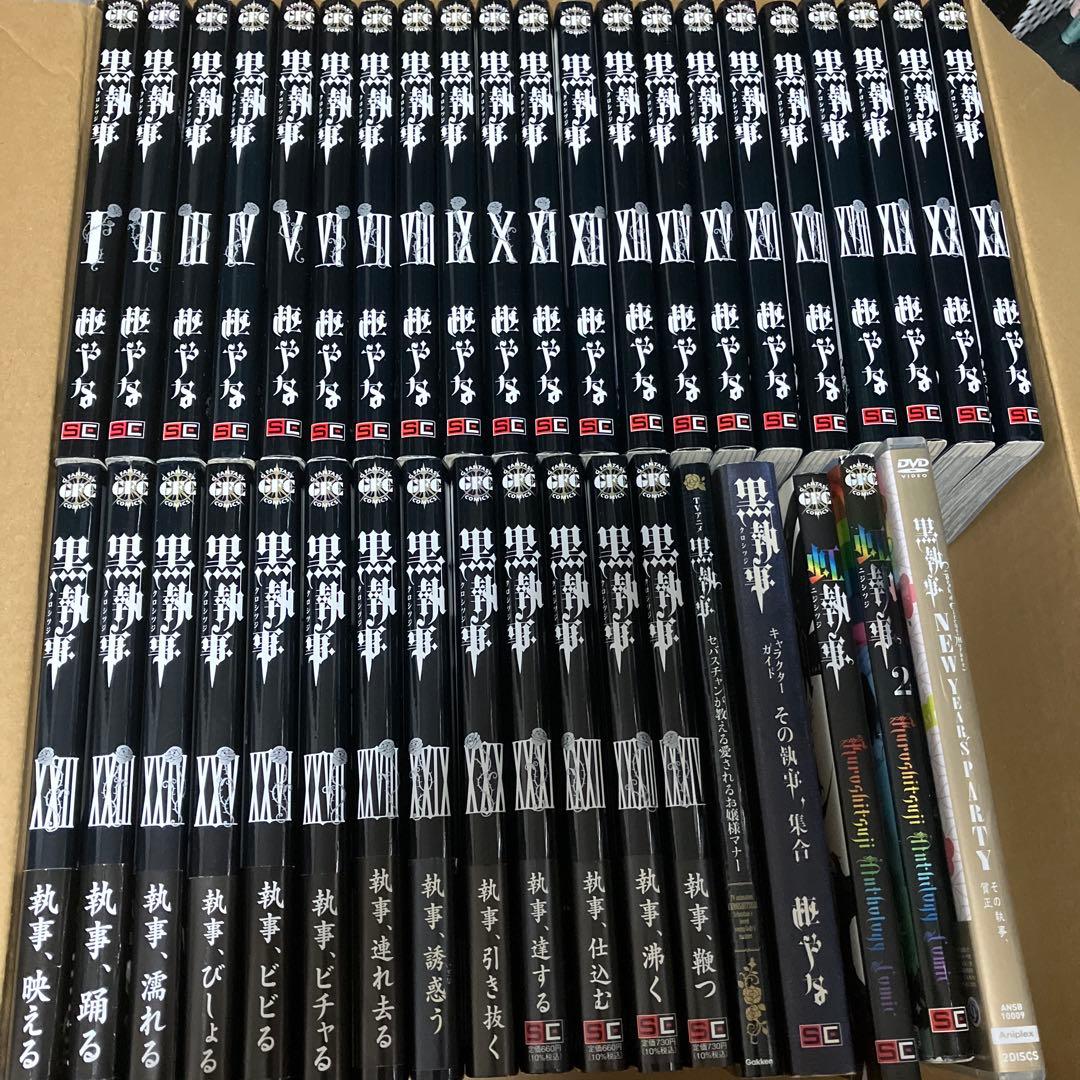 黒執事　漫画1〜34巻　キャラクターガイド　マナー本　虹執事　DVD