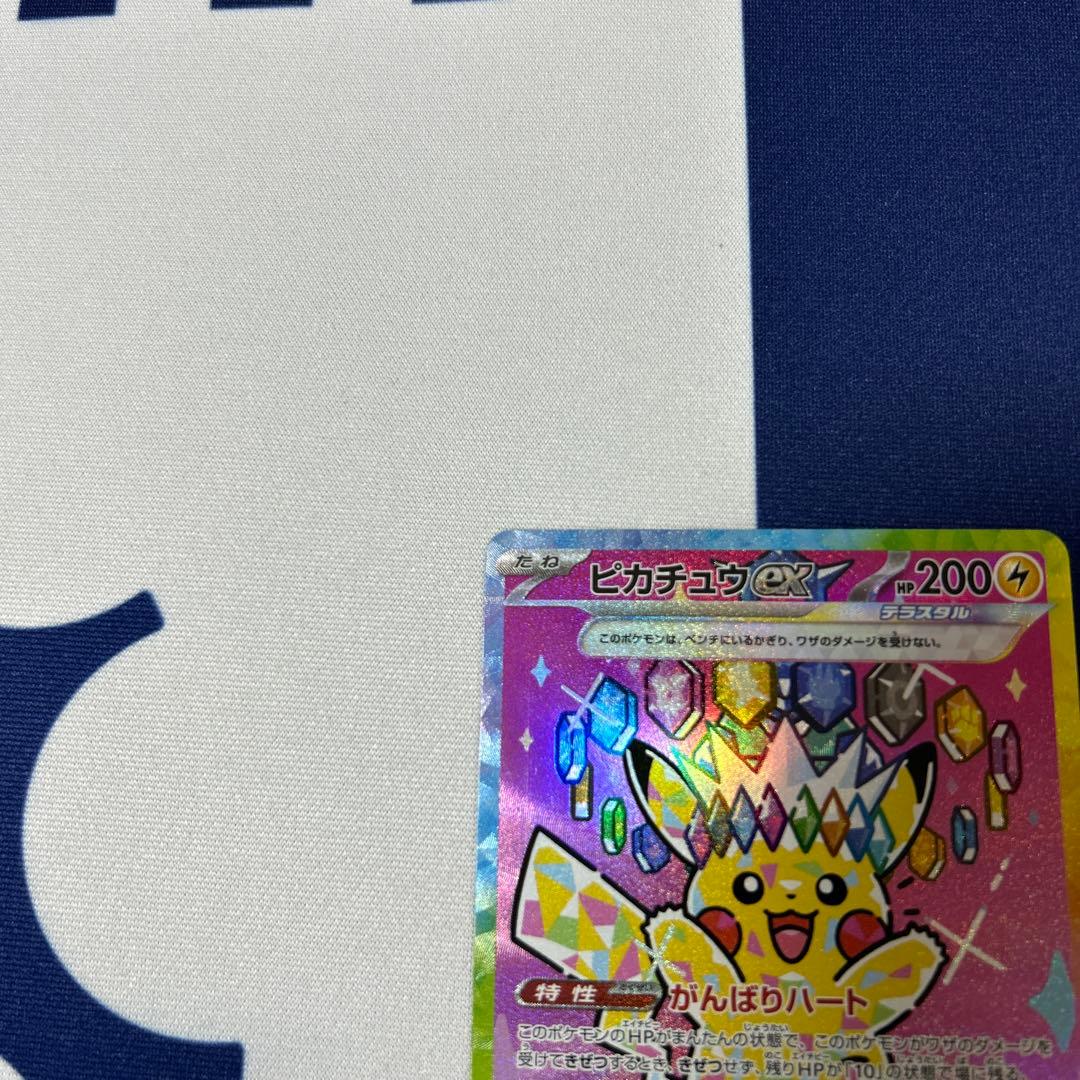 ピカチュウex SAR M2a MEGAドリームex 234/193