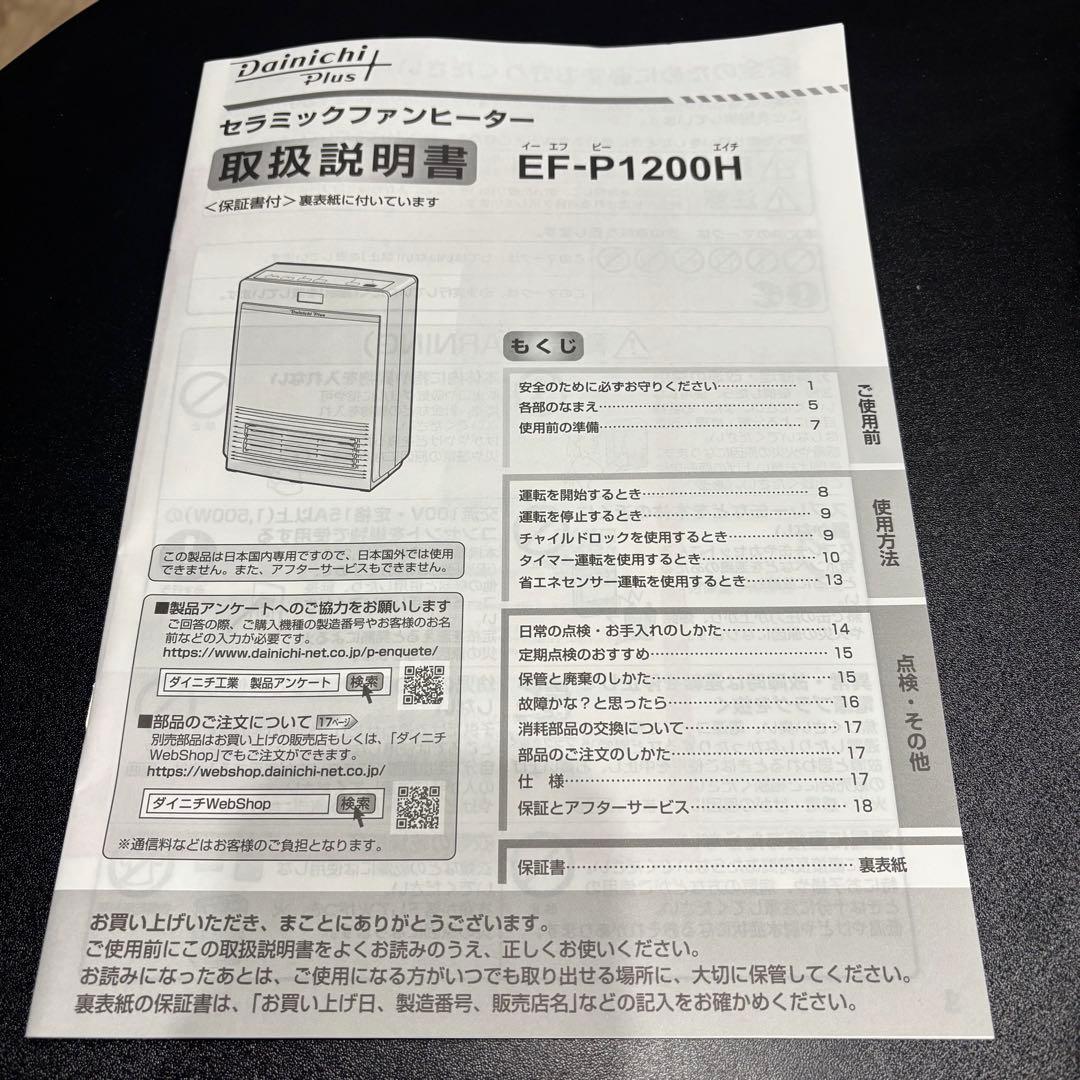 ダイニチ　EF-P1200H セラミックファンヒーター　2025年式　黒