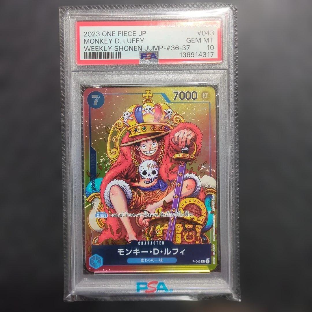 PSA10モンキー・D・ルフィ：週刊少年ジャンプ付録　値下げ中