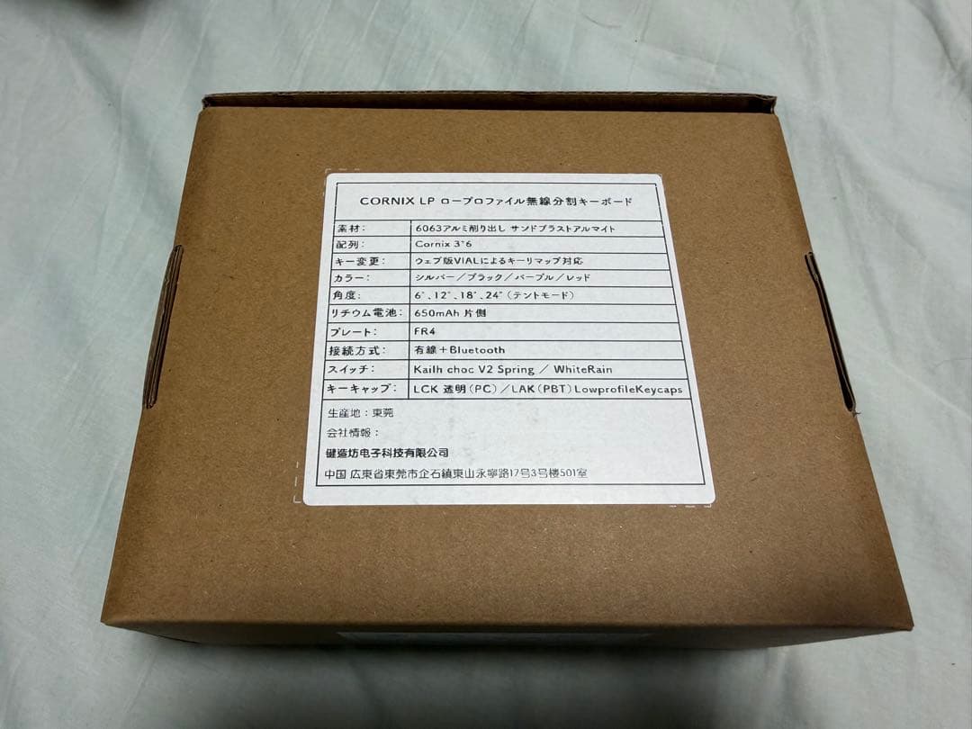 Cornix LP 無線分割キーボード