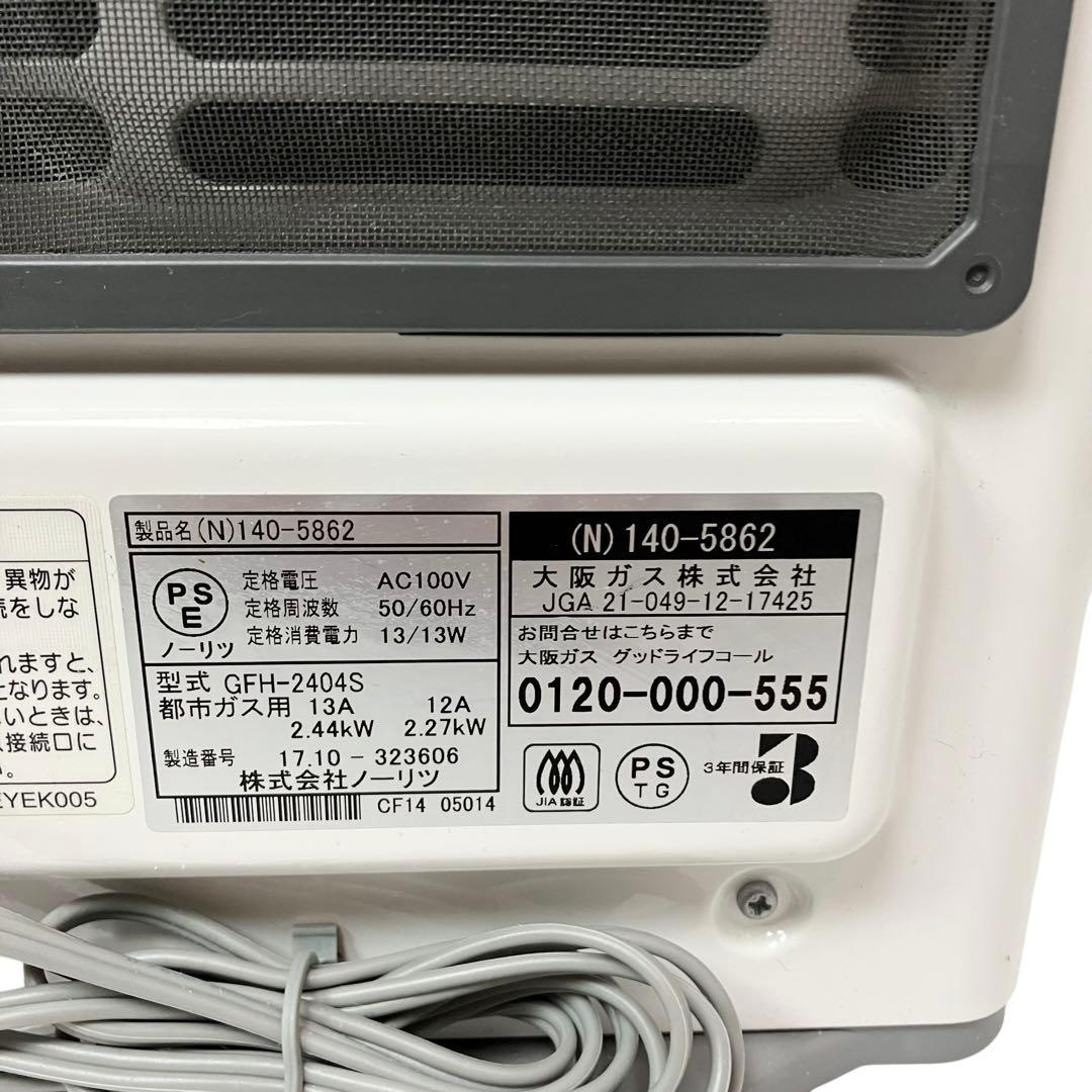 GFH-2404S ガスファンヒーター ノーリツ ガスコード3m付属