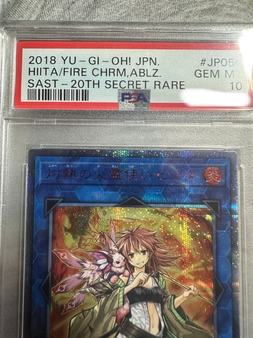 遊戯王 ヒータ/ファイア・チャーム・アブレイズ 20thシークレットレア