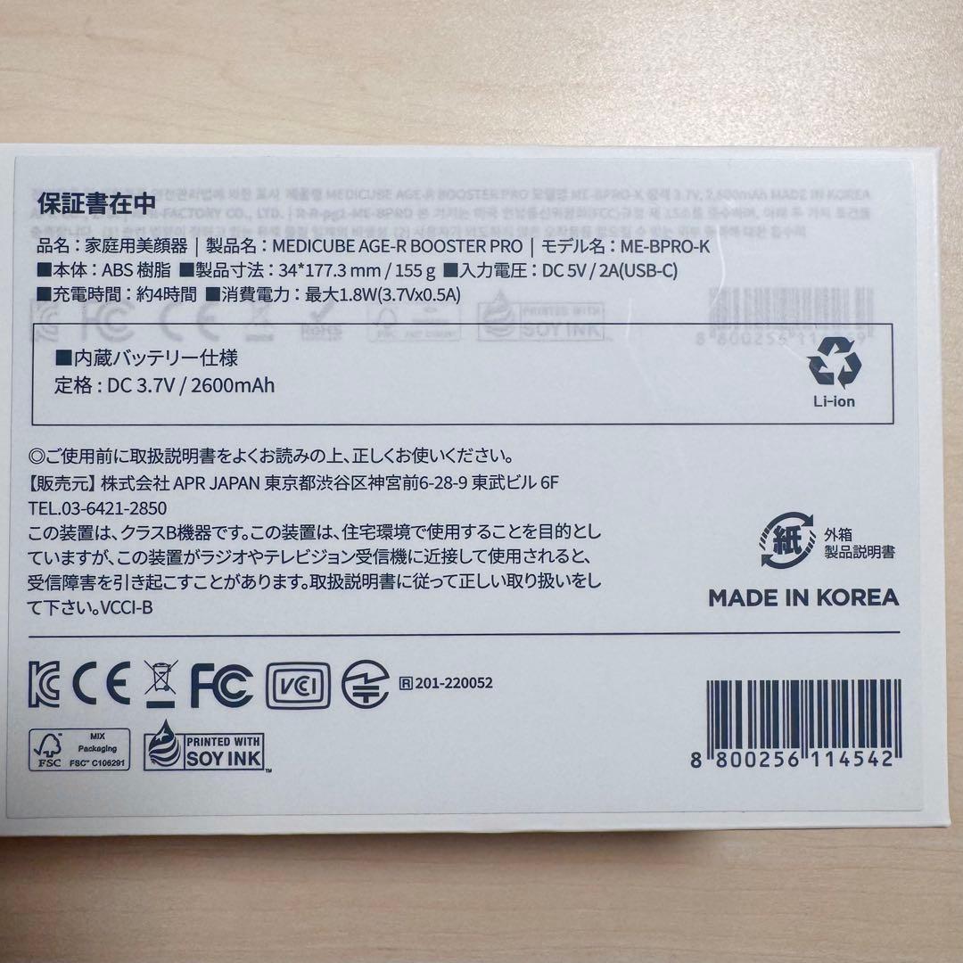 medicube メディキューブ　AGE-R ブースタープロ　ピンク　美顔器