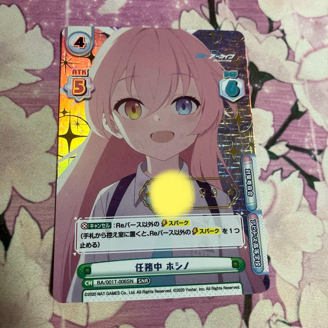 即買い可能　任務中　ホシノ　snr シリアル入り　reバース　ブルアカ